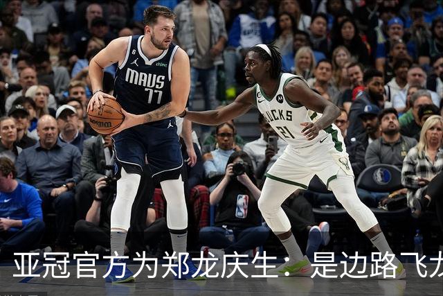 亚冠官方为郑龙庆生：是边路飞龙 也是任意球大师